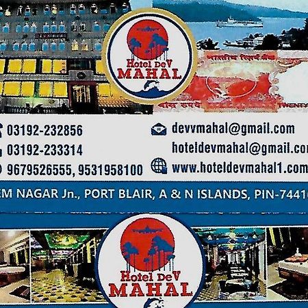 Dev Mahal Hotel Порт Блеър Екстериор снимка